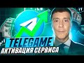 Хочешь подписчиков в свой telegram канал тогда тебе сюда Telegame