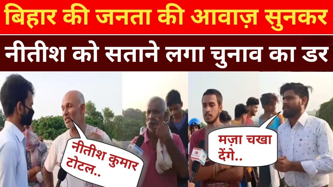 Bihar Vidhansabha Election 2020 Opinion Poll Bihar Assembly Election 2020 Bihar Exit Poll 2020 Youtube