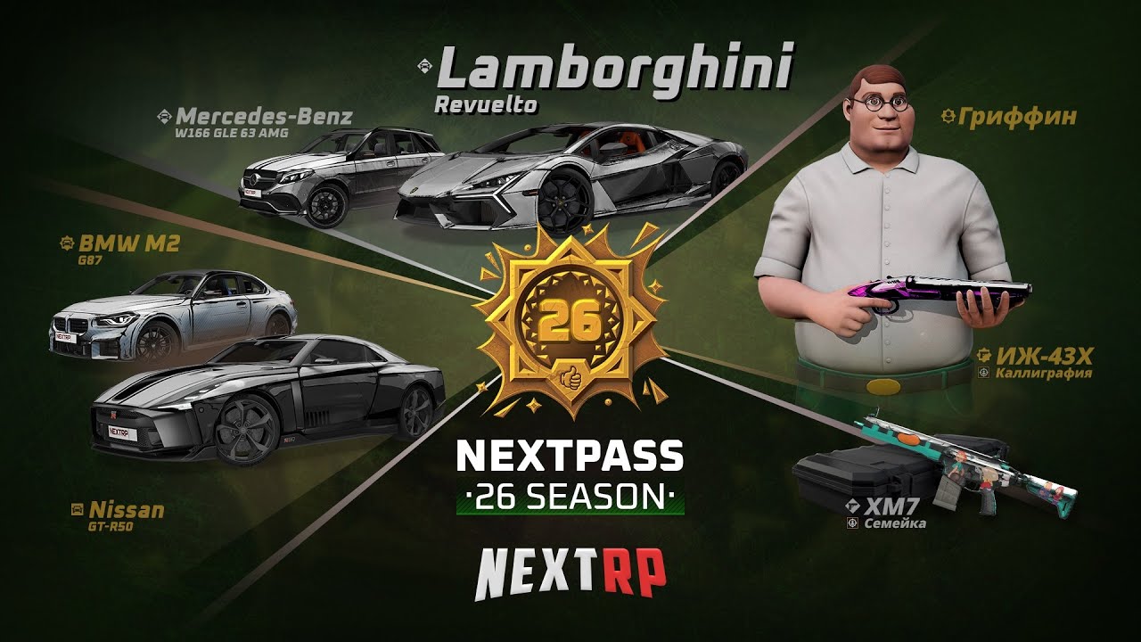 🔥ОБЗОР НА NEXT PASS 26 🧩 РОЗЫГРЫШ В ОПИСАНИИ 