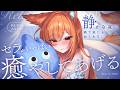 〖 ASMR ୨୧ KU100 〗静かな夜に隣で感じるぬくもり♡ セラがいっぱい癒やしてあげるから安心して眠って♡〖耳かき / 耳責め / 高音質 / PROMISUセラ〗