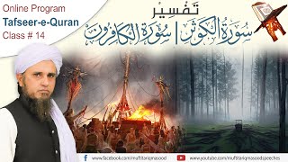 Tafseer-e-Quran Class # 14 | Mufti Tariq Masood Speeches 🕋 screenshot 3