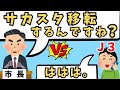 Ｊ３「署名10万人！」市長「市内の署名は3万人」暴露だらけ相模原市長の会見を完全解説。