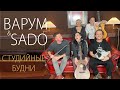 Студийные будни | Цыганская песня - Ой, не будите (Солнышко)