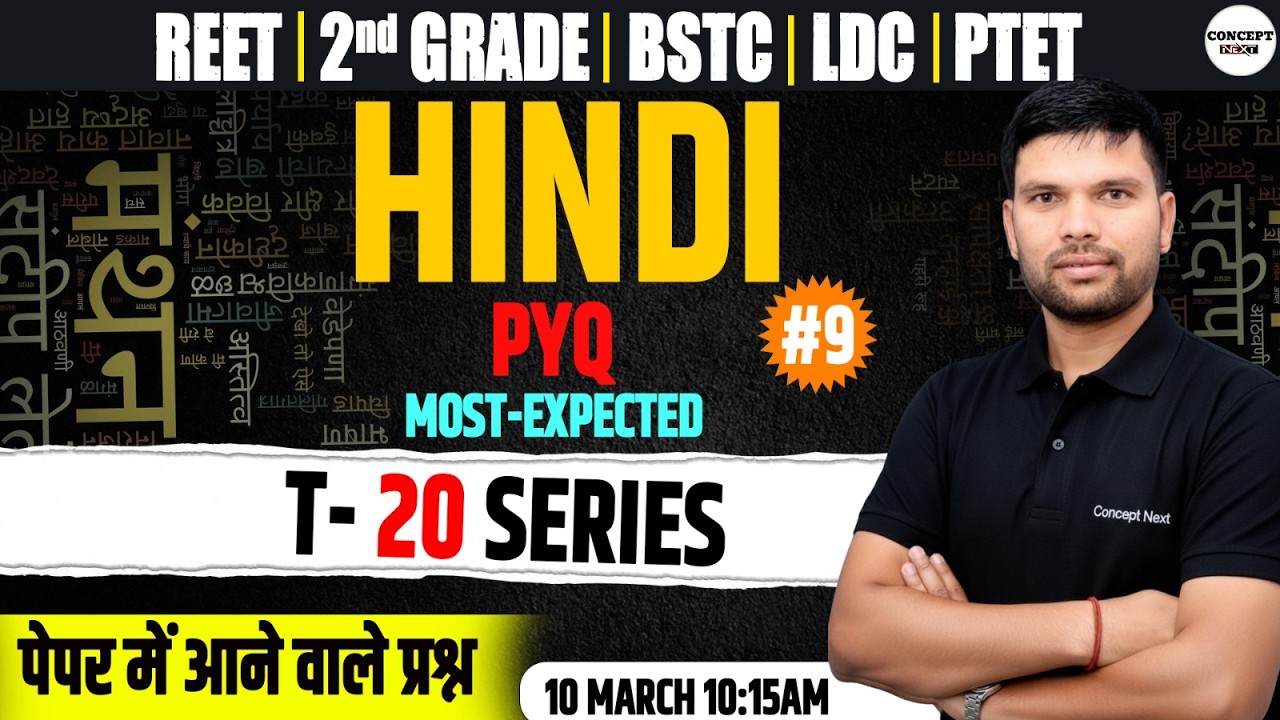 REET | 2nd Grade | BSTC | LDC | PTET | Hindi PYQ Most Expected Questions 2026 🚨 |