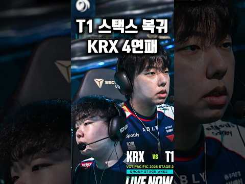 KRX가 4연패를 기록했다고..? T1은 스택스가 다시 돌아와? #발로란트 #t1 #vct