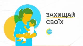 #Захищайсвоїх: Вакцинуйте дітей від кору, дифтерії, правцю, поліомієліту та інших небезпечних хвороб!