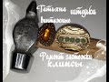 Ремонт застежки клипсы.Переделка броши из клипсы.