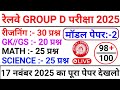 RAILWAY GROUP D REASONING CLASSES 2025 // RRB GROUP D PREVIOUS YEAR QUESTION PAPER 2022 #rrbgroupd