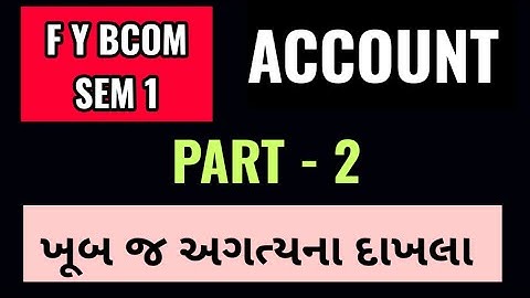 fybcom Sem 1 account question 1 || Fybcom sem 1 Account Most Imp || Fybcom sem 1 Account dakhla ||