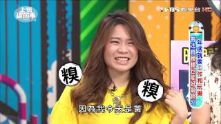 睡前的晚餐盡量清淡! 上班這黨事 20161129 (1/4)