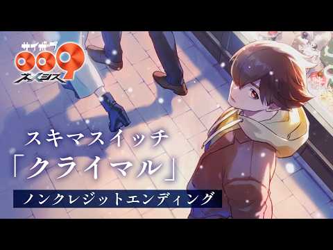 Climal (クライマル)
