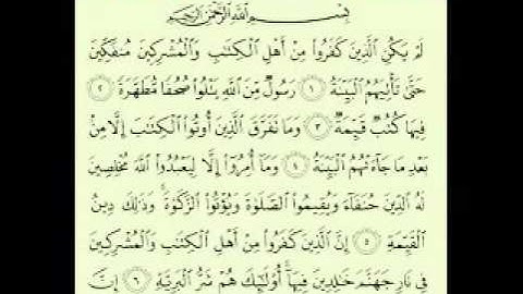 تلاوة جميلة جدا لسورة البينة الشيخ ماهر المعيقلي