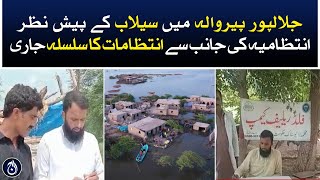 Administration continues to make arrangements in view of the flood in Jalalpur Pirwala - Aaj News