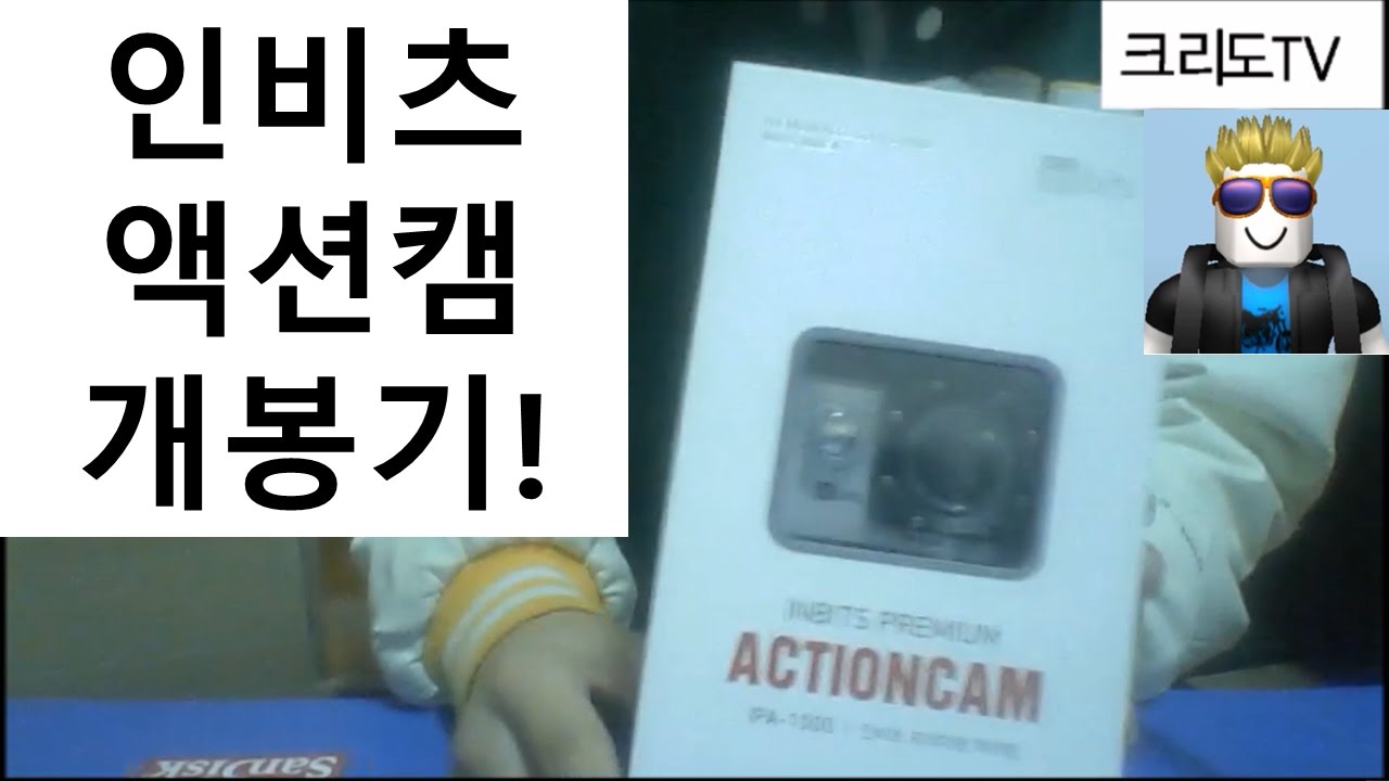 인비츠 액션캠 개봉기! 소니 알파 삼각대 개봉기도 있어요 ^^ (인비츠 IPA-1000 / 소니 알파 3단 삼각대) / 크리도