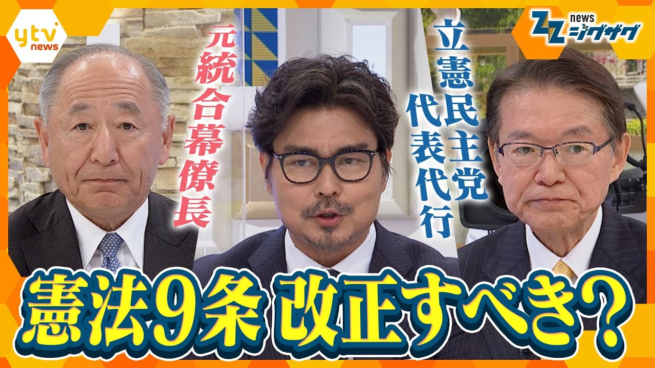 【激論】自民党が掲げる憲法9条への「自衛隊明記」案　賛成・反対双方の論客を交えて徹底討論！【ニュース ジグザグ】