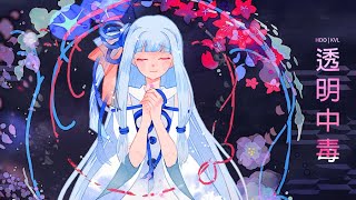 Transparency Addiction