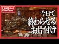 YouTube活動難しいよね、あといつ終わるねんこのお片付け【雑談】