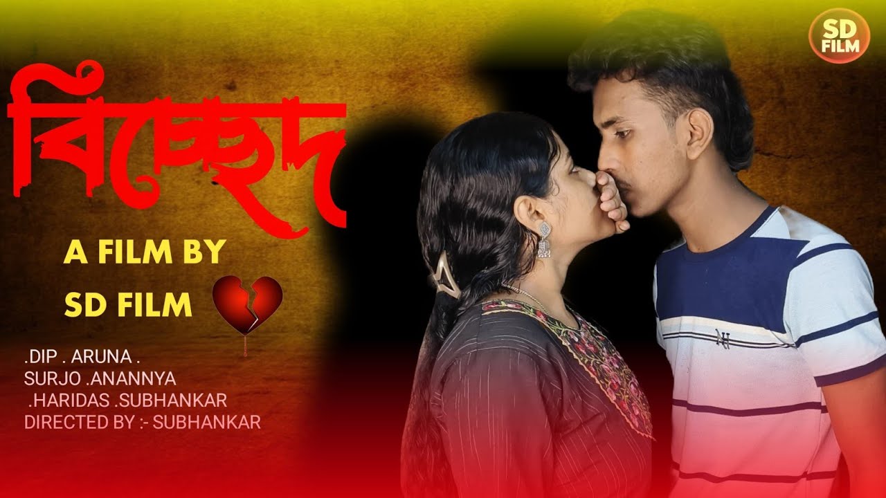 "বিচ্ছেদ"-By SD FILM।। SHORT FILM 