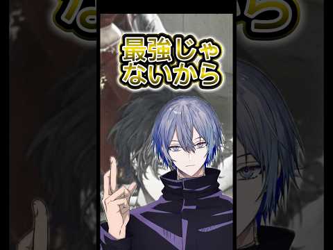 最速手のひら返しの最弱五条悟(小柳ロウ)【小柳ロウ/くしな/にじさんじ切り抜き/スト6/V最】 #小柳ロウ #にじさんじ #切り抜き #スト6 #V最 #くしな