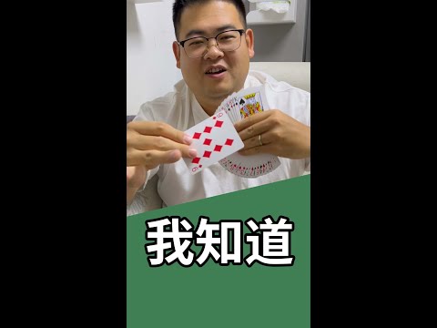关键牌的技巧是真的好用｜实用小魔术教学｜简单入门