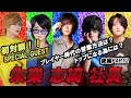 【新企画】ホストのいろはを聞いていこう! ゲスト「朱樂 志綺社長」 後編