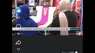 جولة داخل سوق كرداسة السياحي