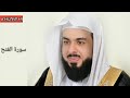 Surah Al Fath Sheikh Khalid Al Jaleel سورة الفتح الشیخ خالد الجليل 