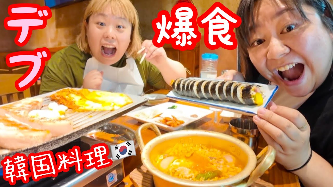 【デブ爆食】韓国料理🩷サムギョプサルラーメン高カロリー食べ放題最高【ぽっちゃり大食い】