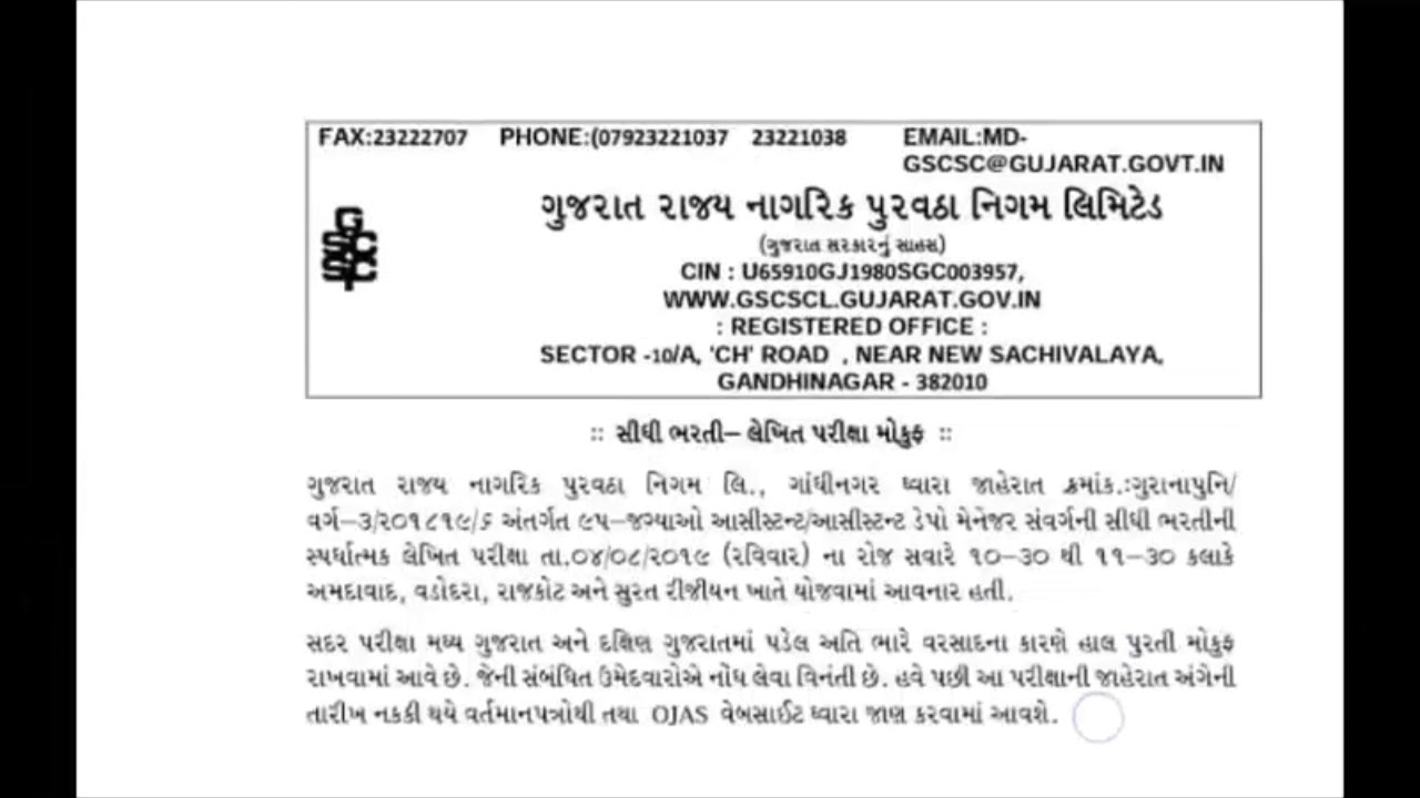 GSCSCL ASSISTANT DEPOT MANAGER EXAM RESCHEDULE