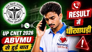 🚨 UP CNET 2026 Result में बड़ा खेल? | ABVMU से हुई बात | 🚨 Result में गड़बड़ी या अफवाह? UP CNET 2026