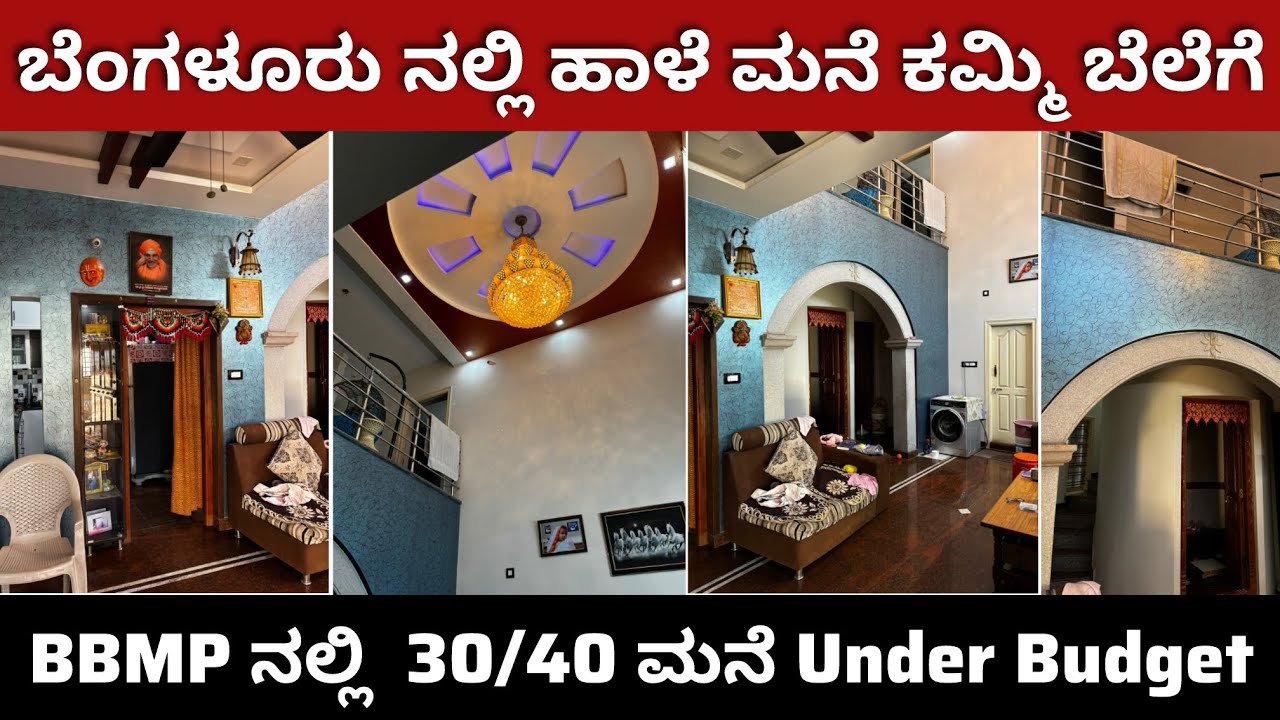 Old House Sale In Bengaluru | Low Budget House For Sale