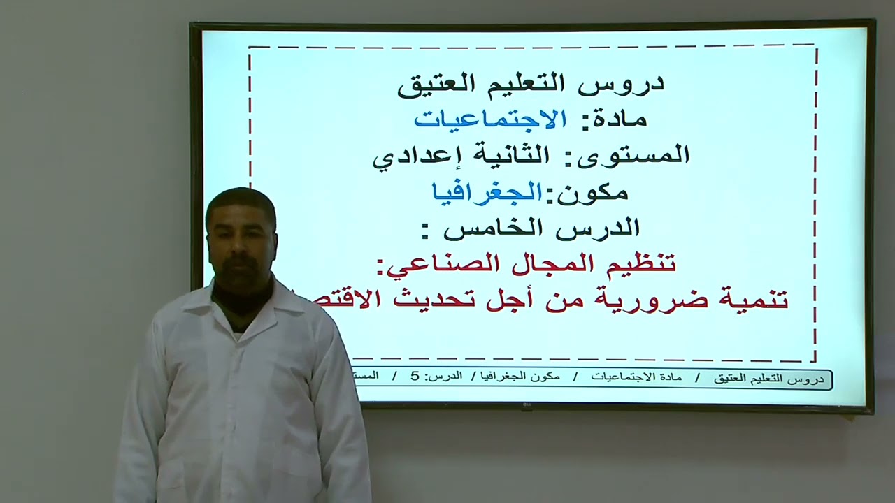 تنظيم المجال الصناعي بالمغرب