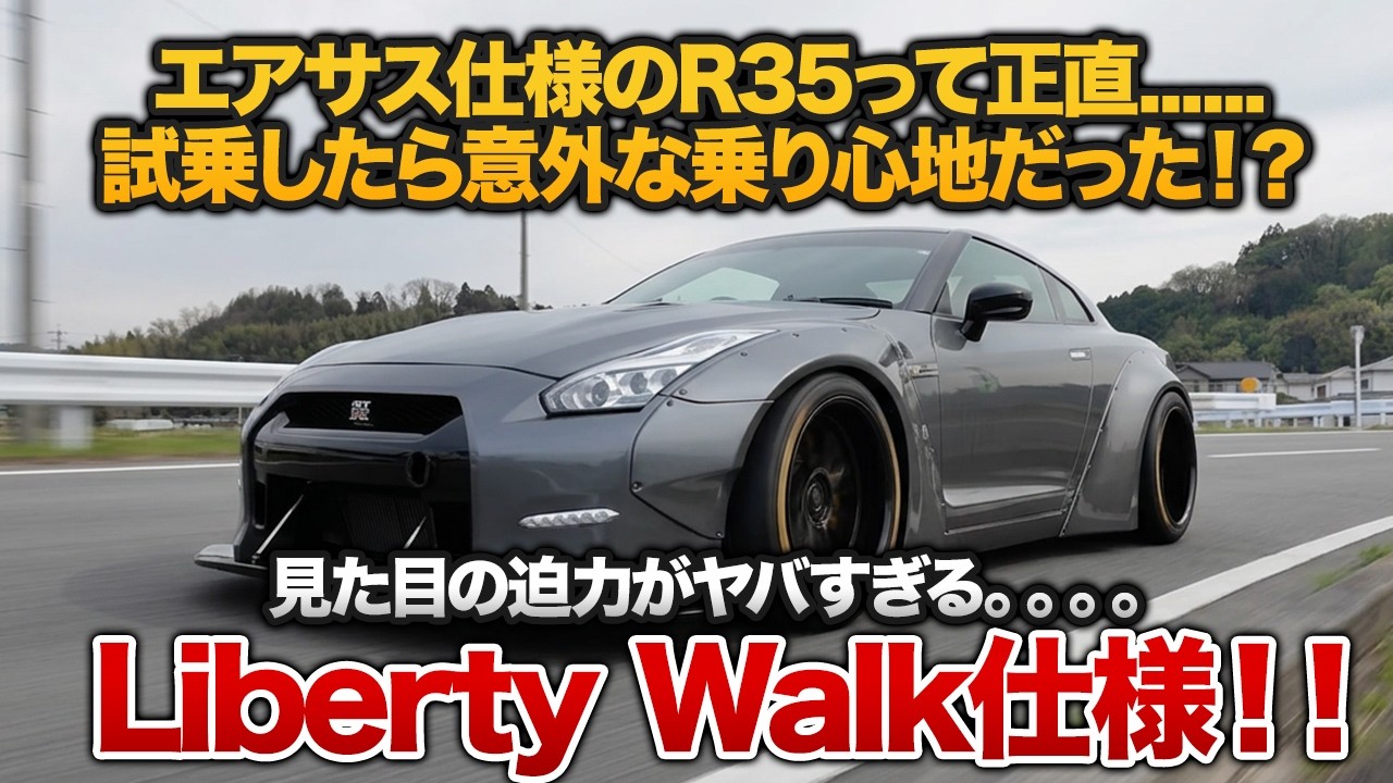 Liberty Walk Full Aero!] A must-see for LB fans, this R35 GTR has