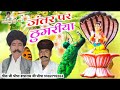 Devnarayn Ri thumariya!! जंतर पर ठुमरीया! Marwadi song! Piru bhopa ji Ri thumariya Jantar Par| Mp3 Song