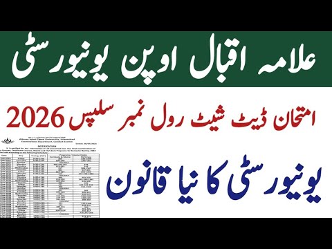 AIOU/Aiou Autumn 2025 Exams Roll No slip date Sheet/Degree apply 2026 ...