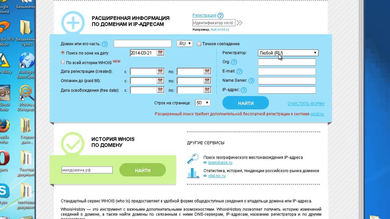 Домен это в истории. Регистрация домена ру. Информация о домене. Найти владельца домена. Проверить домен ru