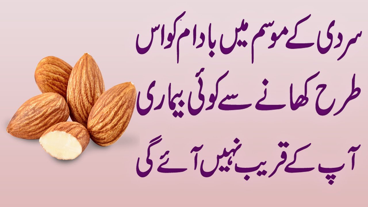 Sardi Mein Badam Khane Ke Fayde Badam Khany Sa Koi Bimari Pas Ni Ay