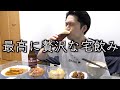 最高なビールと最高なツマミで過去一贅沢な晩酌【Otomoni】
