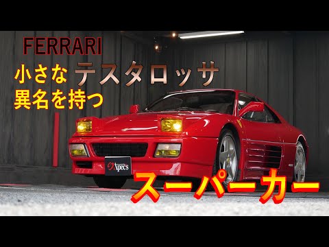 フェラーリ348がやってきたよっ！！ - YouTube