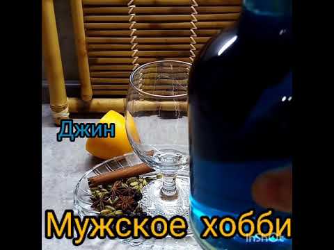 Домашний Джин