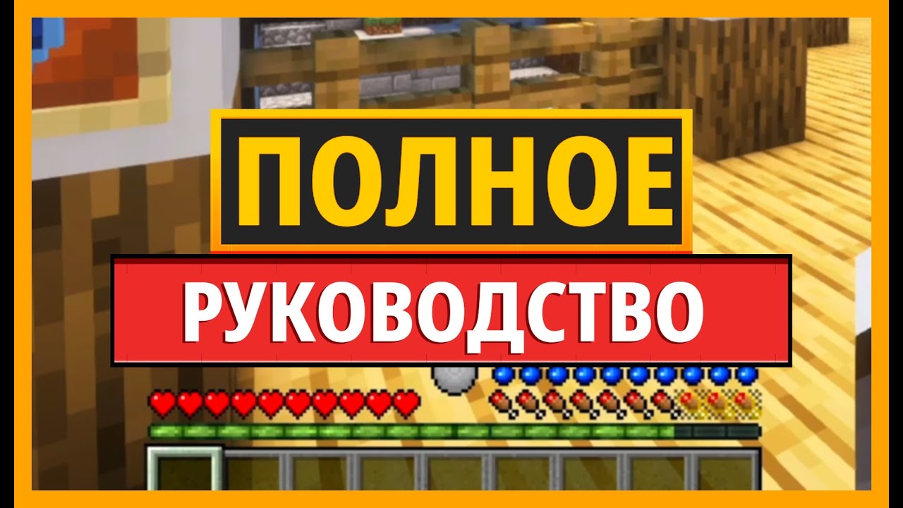 ПОЛНОЕ РУКОВОДСТВО по моду TOUGH AS NAILS для MINECRAFT шаг за шагом