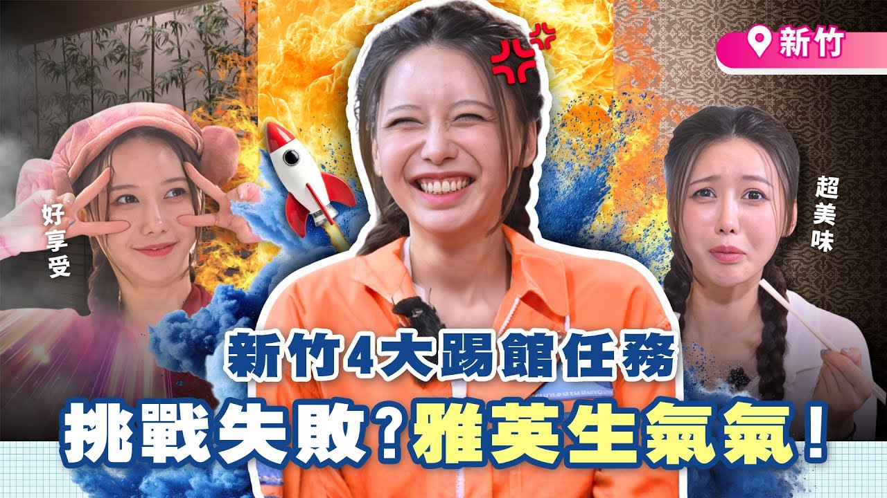 李雅英化身瑜伽老師 主持人慘叫連連！阿翔挑戰特技風箏一次就上手！【綜藝新時代】 2025.11.21