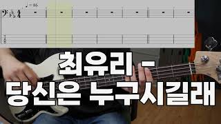 I owe you (당신은 누구시길래) - 최유리