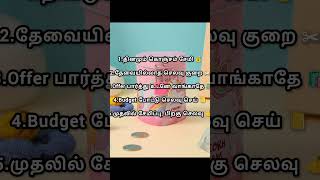 money saving tips#shortsvideo#shorts#shortsfeed