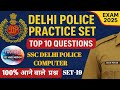 Delhi Police Computer 2025 | Important MCQ+PYQ| Most Expected MCQ |Computer mock 100% Sure Questions
