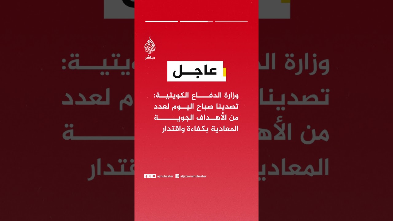 الدفاع القطرية: عمليات اعتراض مسيرات وصواريخ إيرانية جرت ضمن منظومة دفاع جوي متكاملة