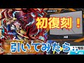 【初復刻】神引きってなんですか？【バウンティラッシュ】