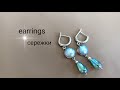 Earrings. Серьги легко