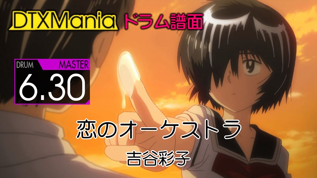 DTXMania】 恋のオーケストラ ／ 吉谷彩子 (Drums) 【謎の彼女X】Nazo