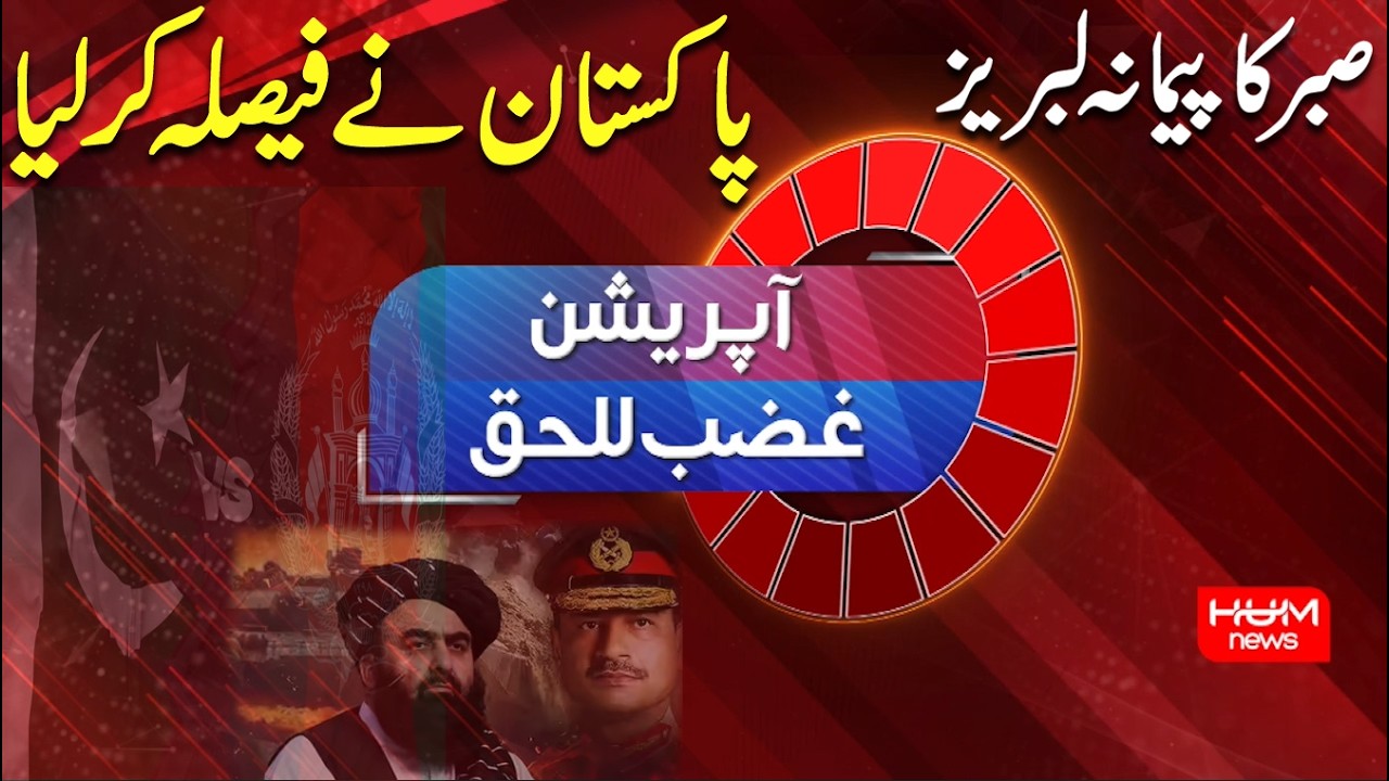 Pakistan’s Decisive Response to Taliban Aggression | Pak‑Afghan War  | Situation Room | Hum News